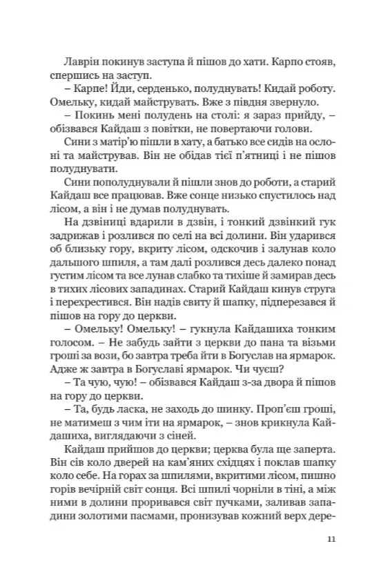 Книга "Нечуй-Левицкий И. Кайдашева семья" (у) (9332) 7