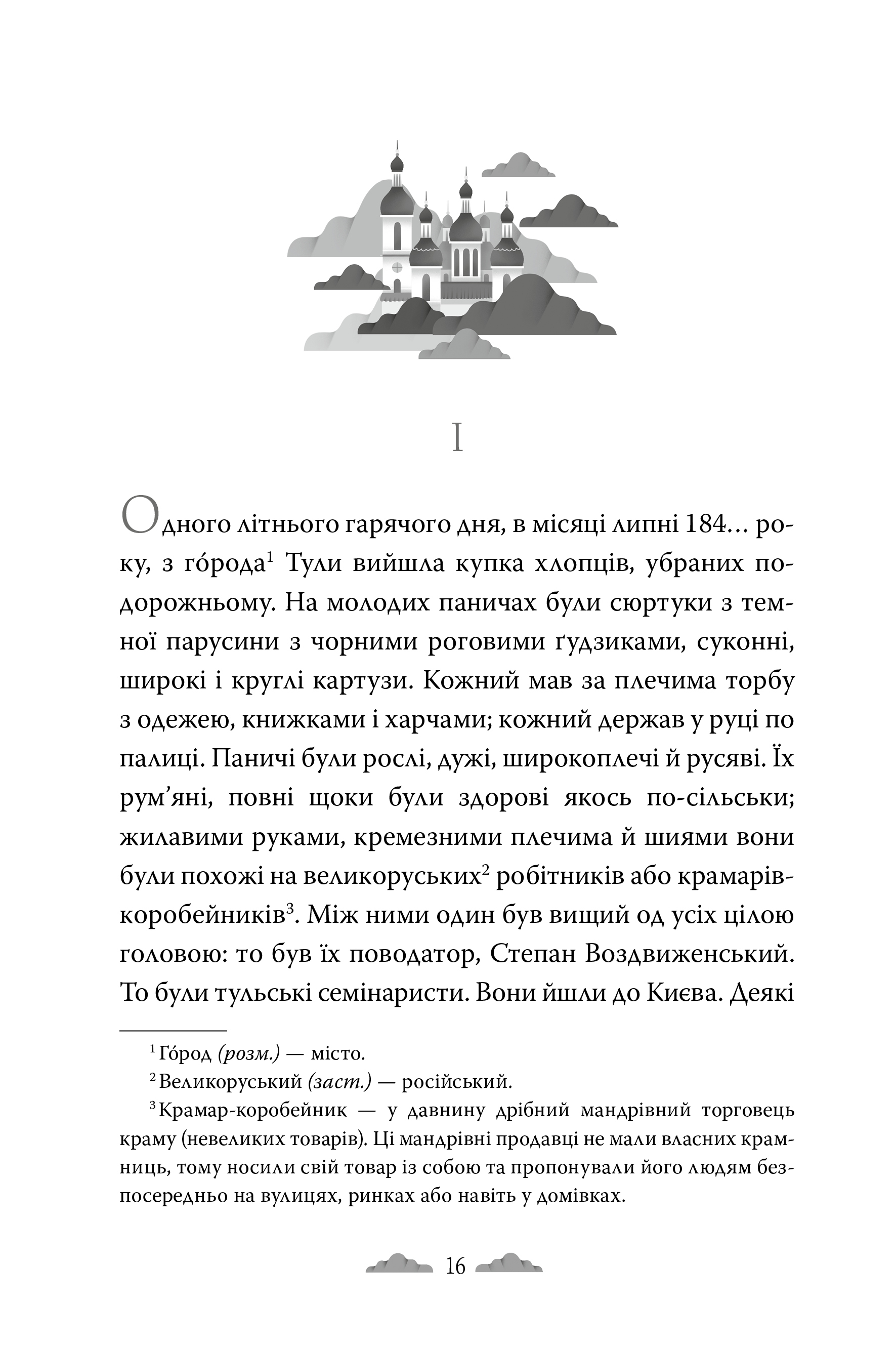 Книга "Нечуй-Левицкий И. Облака" (у) (6521) 1