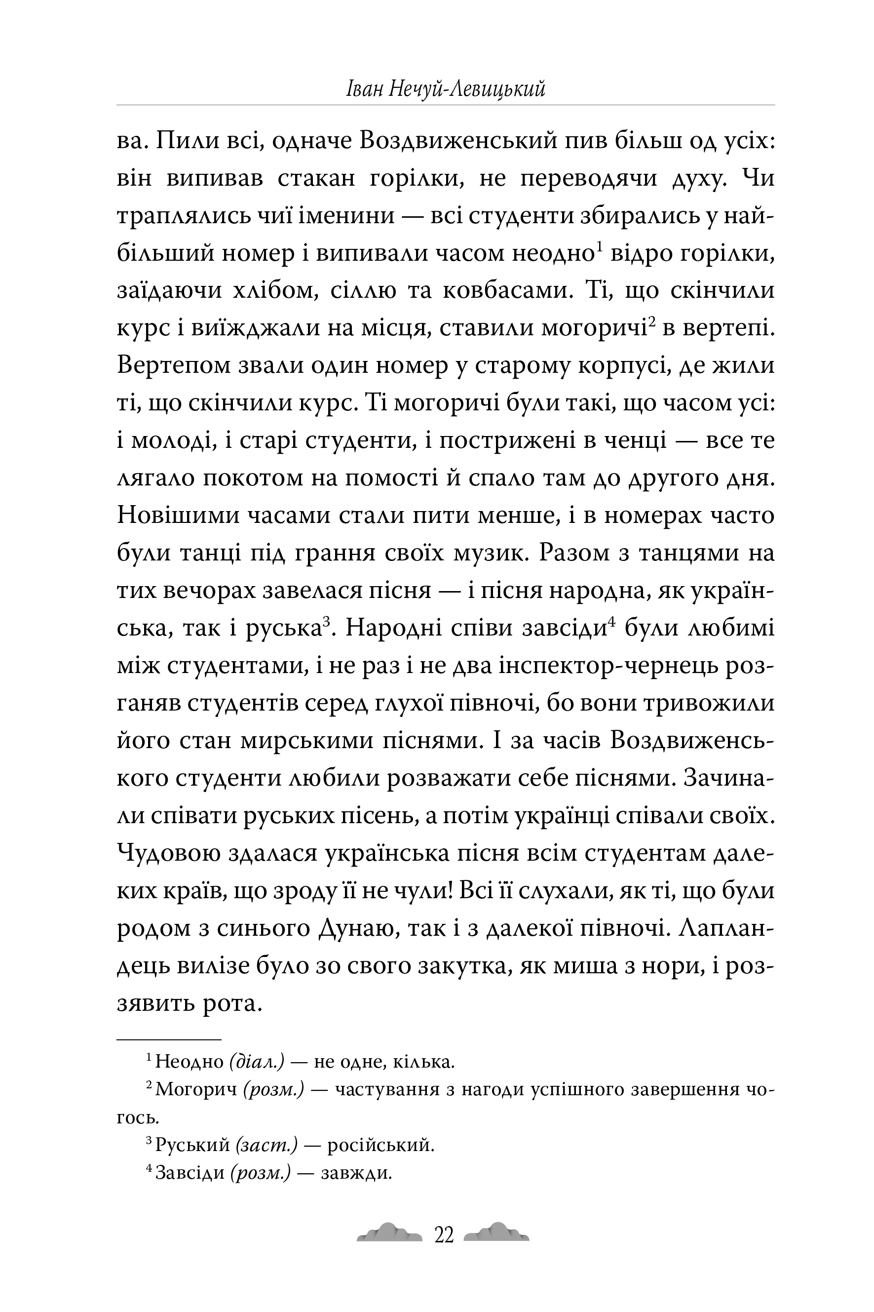 Книга "Нечуй-Левицкий И. Облака" (у) (6521) 3