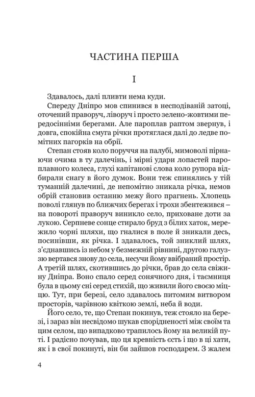 Книга "Подмогильный В. Город"(у) (9325) 2