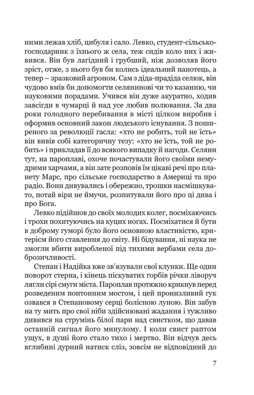 Книга "Подмогильный В. Город"(у) (9325) 5