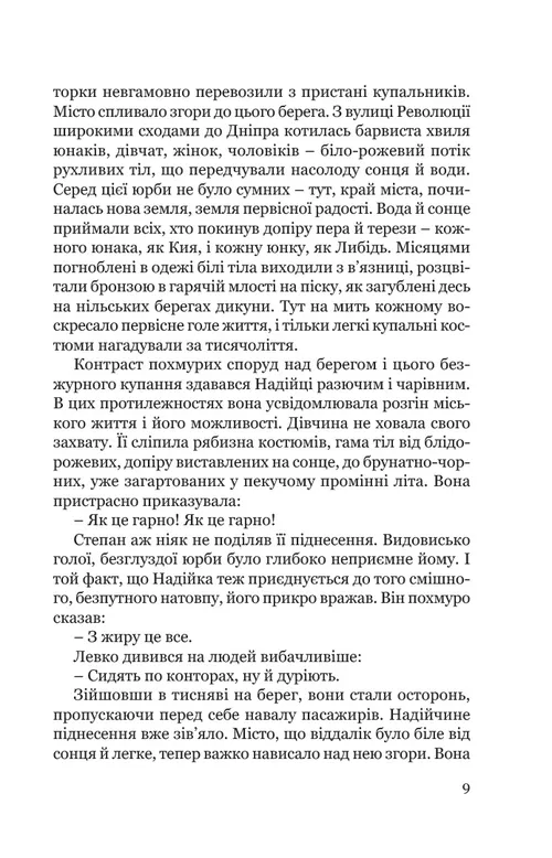 Книга "Подмогильный В. Город"(у) (9325) 7