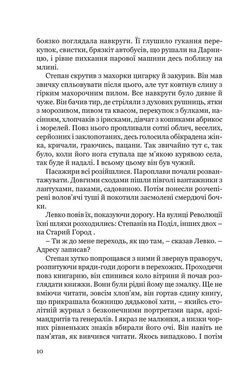 Книга "Подмогильный В. Город"(у) (9325) 8