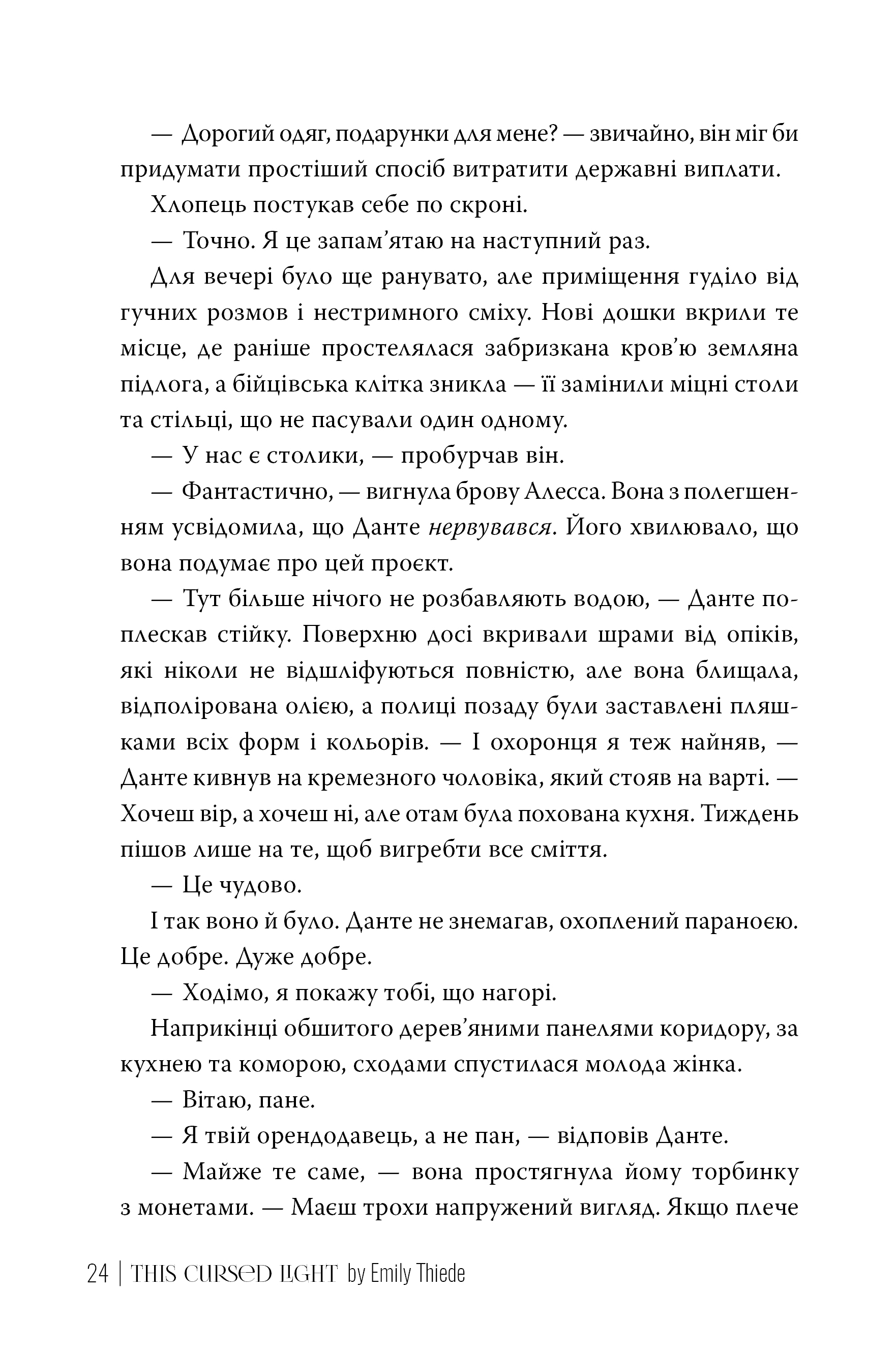 Книга "Сід Е. Остання Фінестра. Кн.2. Це прокляте світло" (у) (6958) 2