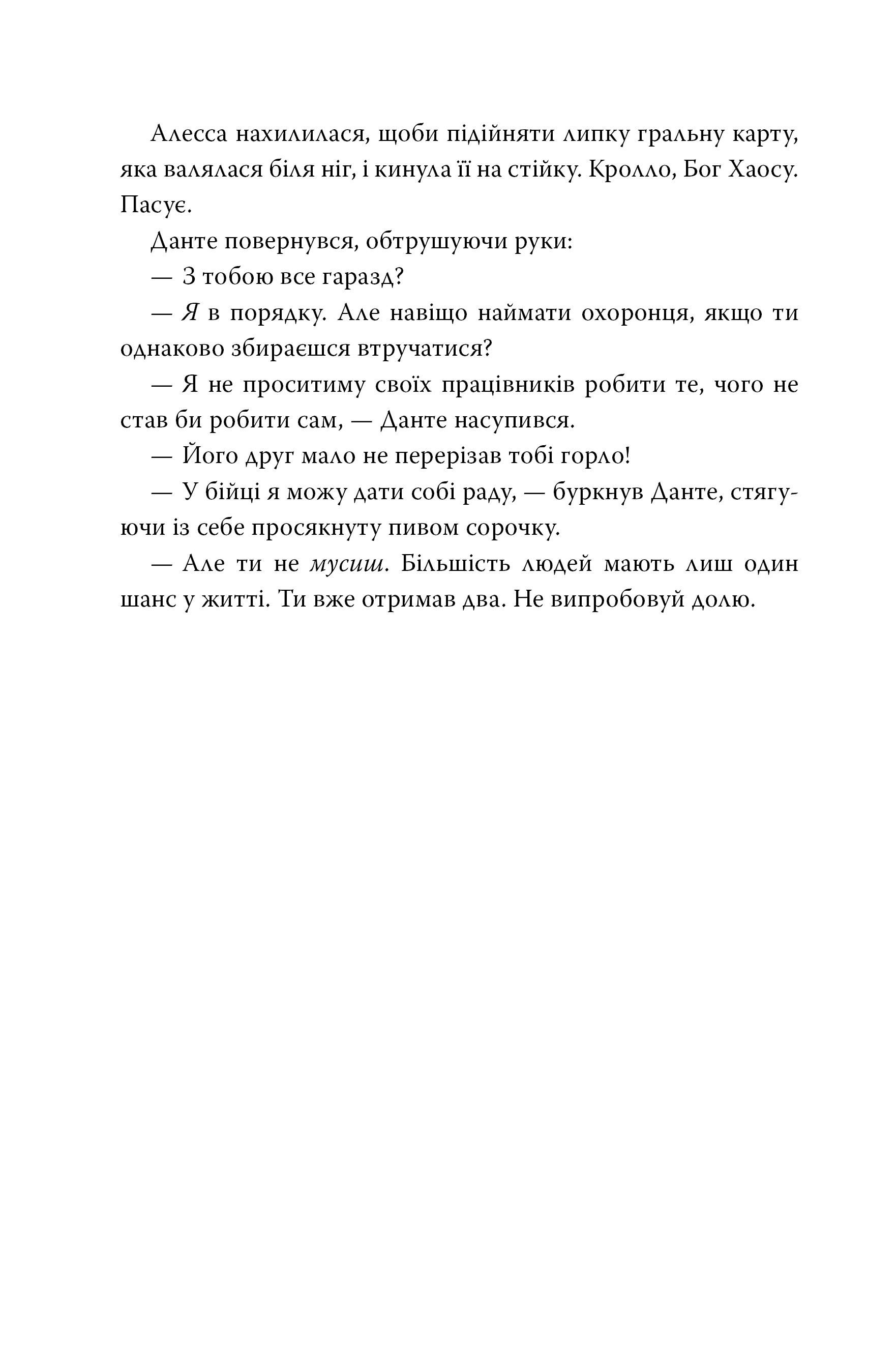 Книга "Сід Е. Остання Фінестра. Кн.2. Це прокляте світло" (у) (6958) 4
