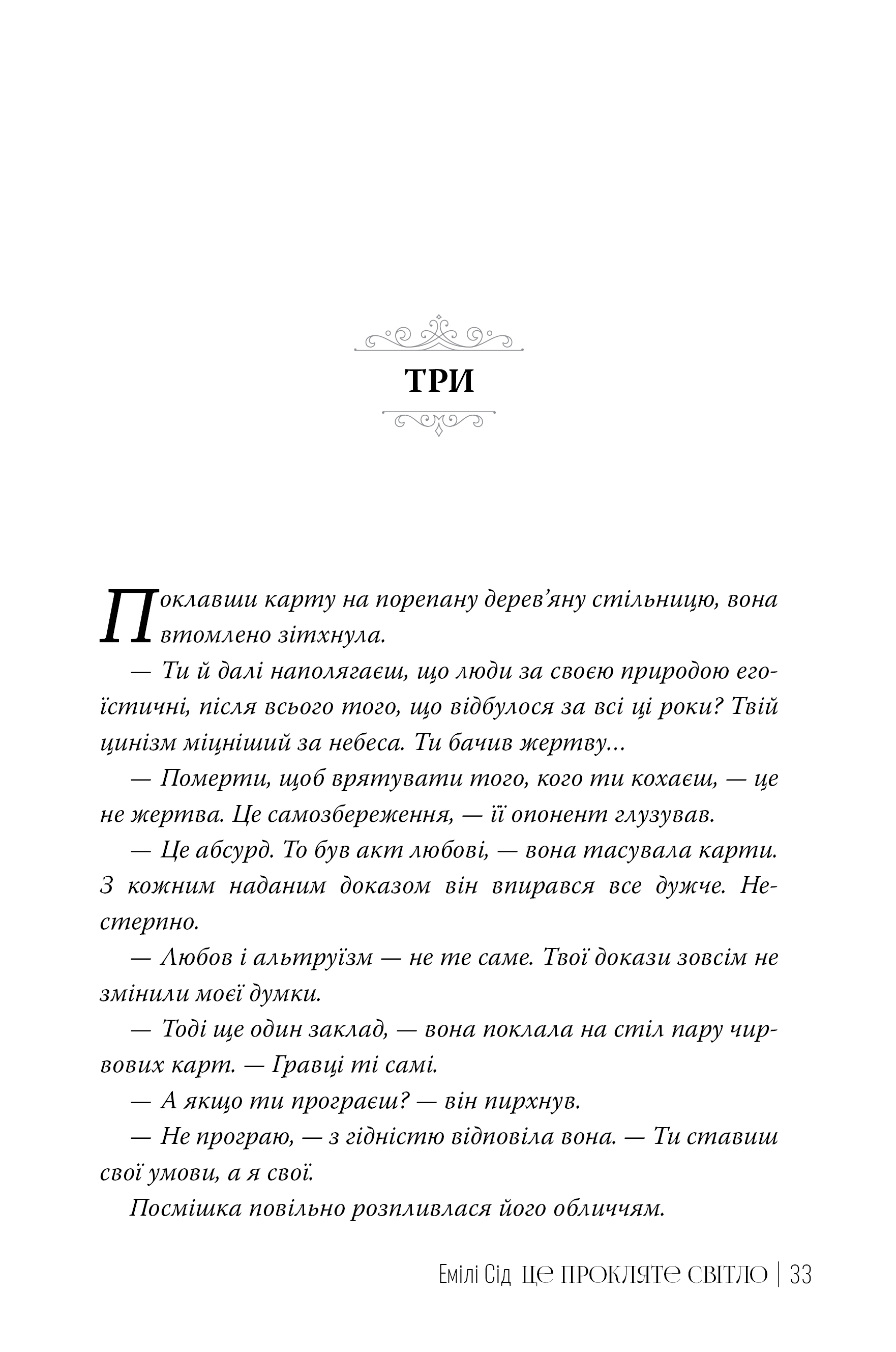 Книга "Сід Е. Остання Фінестра. Кн.2. Це прокляте світло" (у) (6958) 5