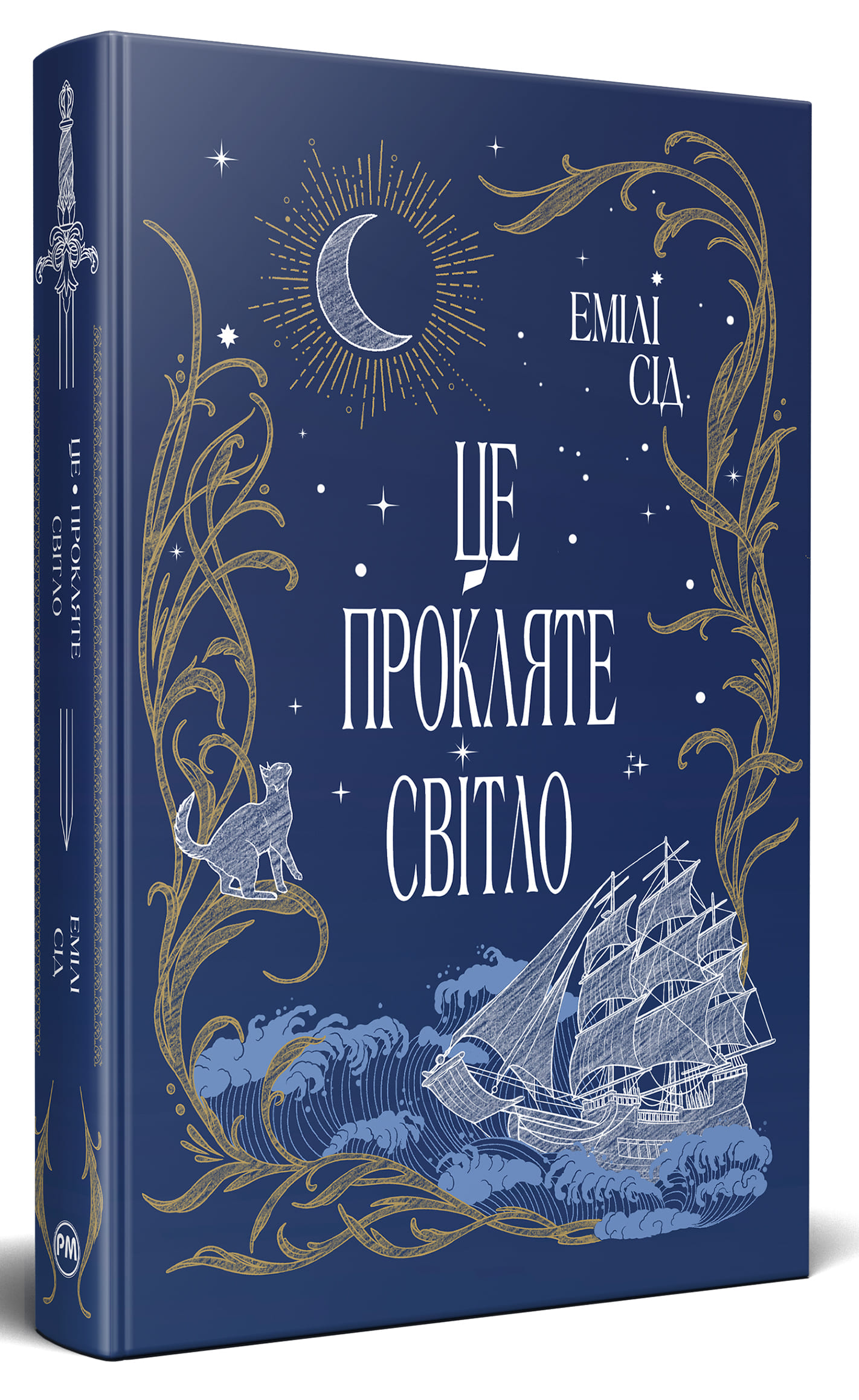 Книга "Сід Е. Остання Фінестра. Кн.2. Це прокляте світло" (у) (6958)