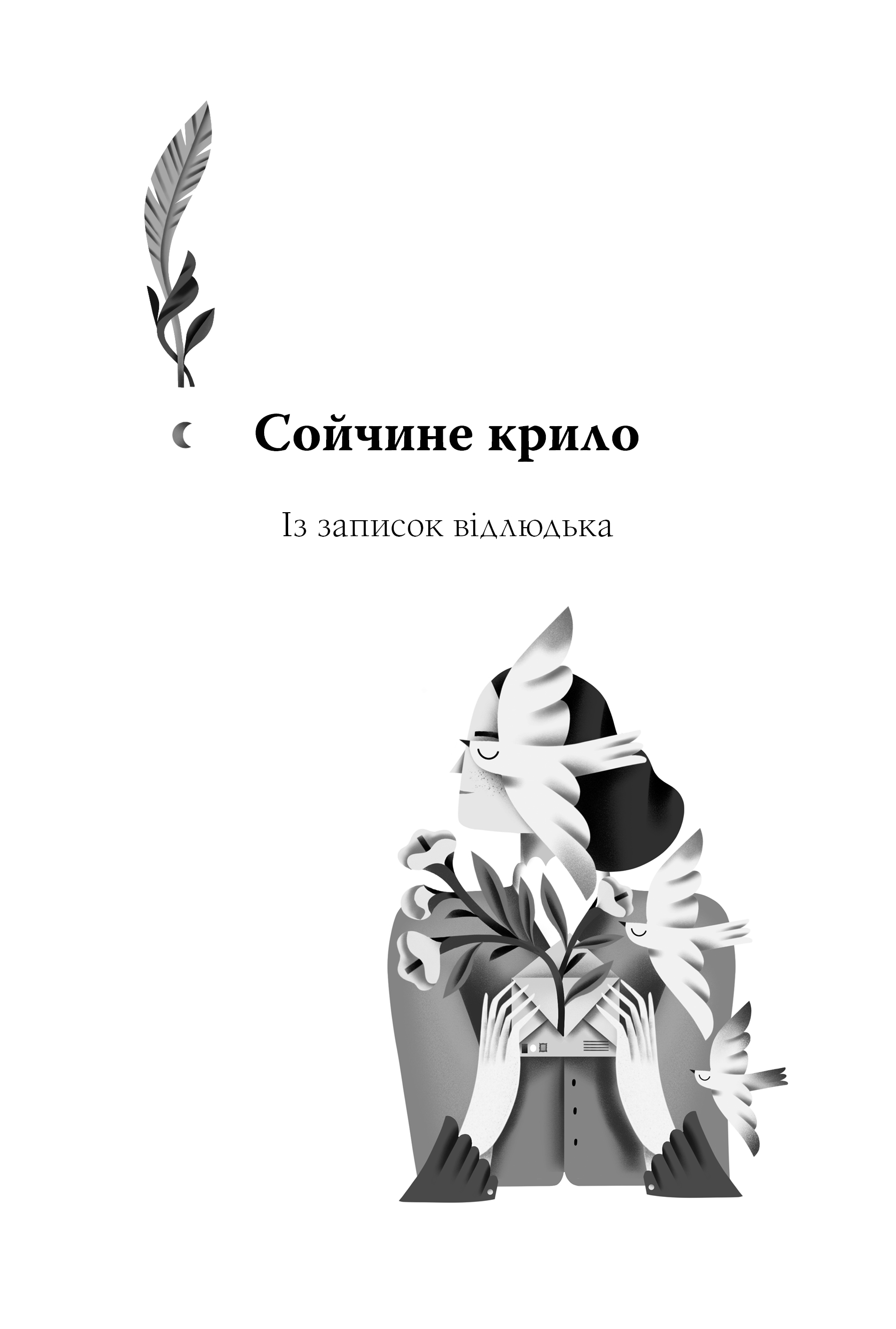 Книга "Франко И. Для домашнего очага. Избранные произведения" (у) (6309) 3