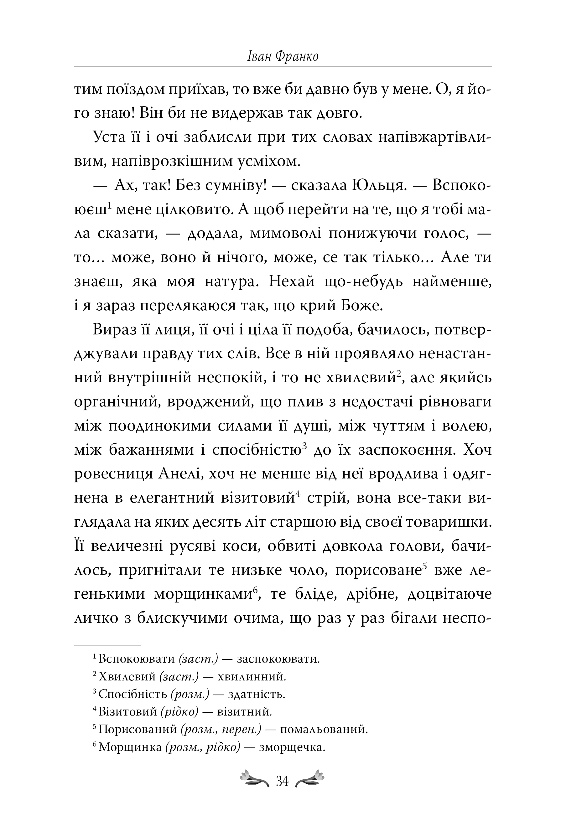 Книга "Франко И. Для домашнего очага. Избранные произведения" (у) (6309) 4