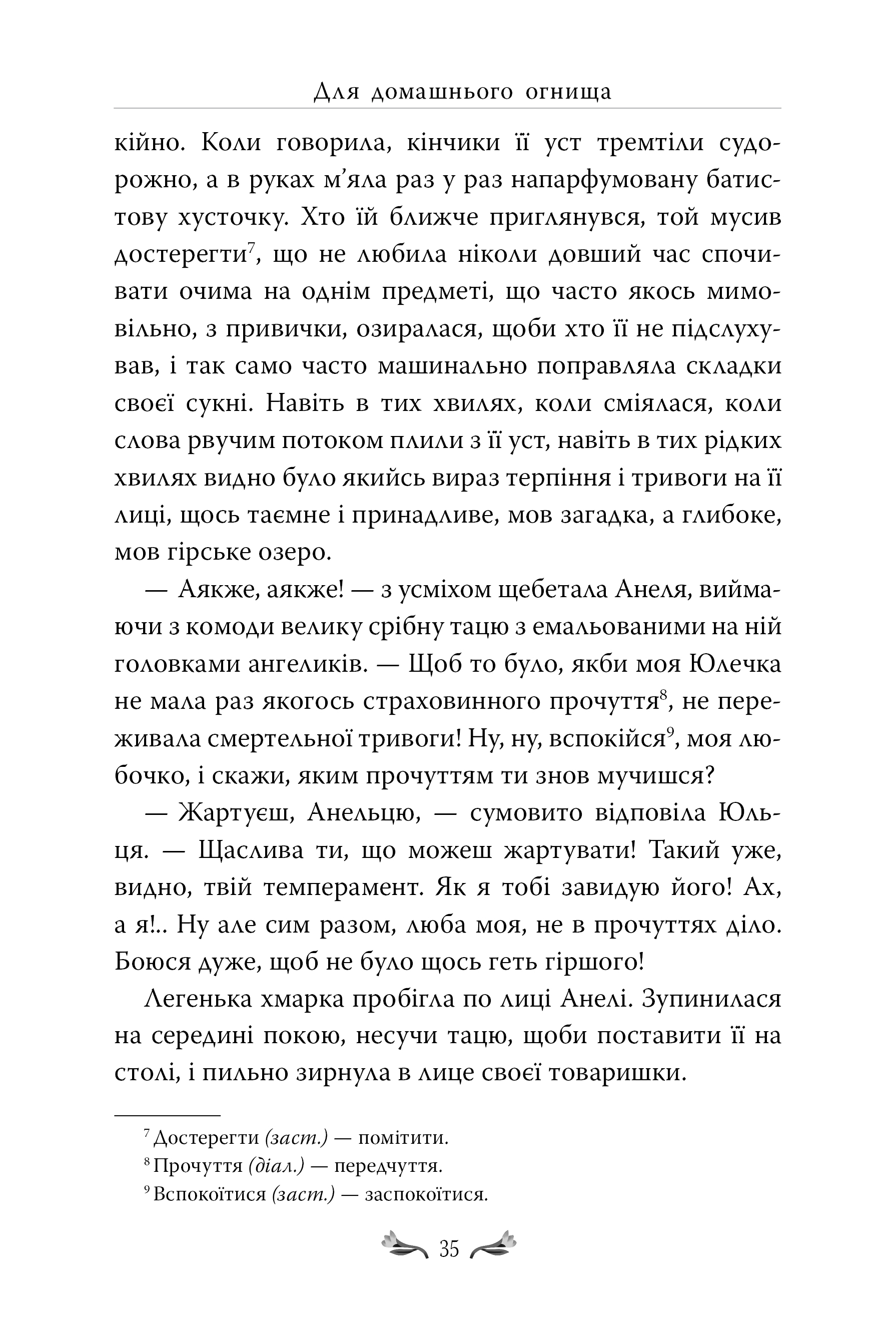 Книга "Франко И. Для домашнего очага. Избранные произведения" (у) (6309) 5