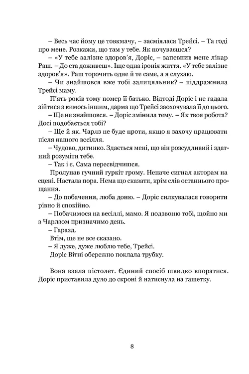 Книга "Шелдон С. Якщо настане завтра" (у) (9387) 3