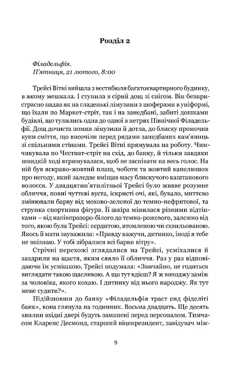 Книга "Шелдон С. Якщо настане завтра" (у) (9387) 4