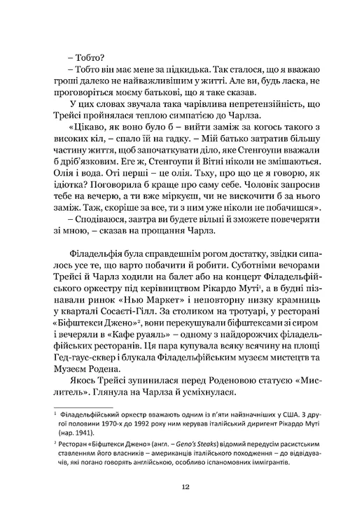 Книга "Шелдон С. Якщо настане завтра" (у) (9387) 7