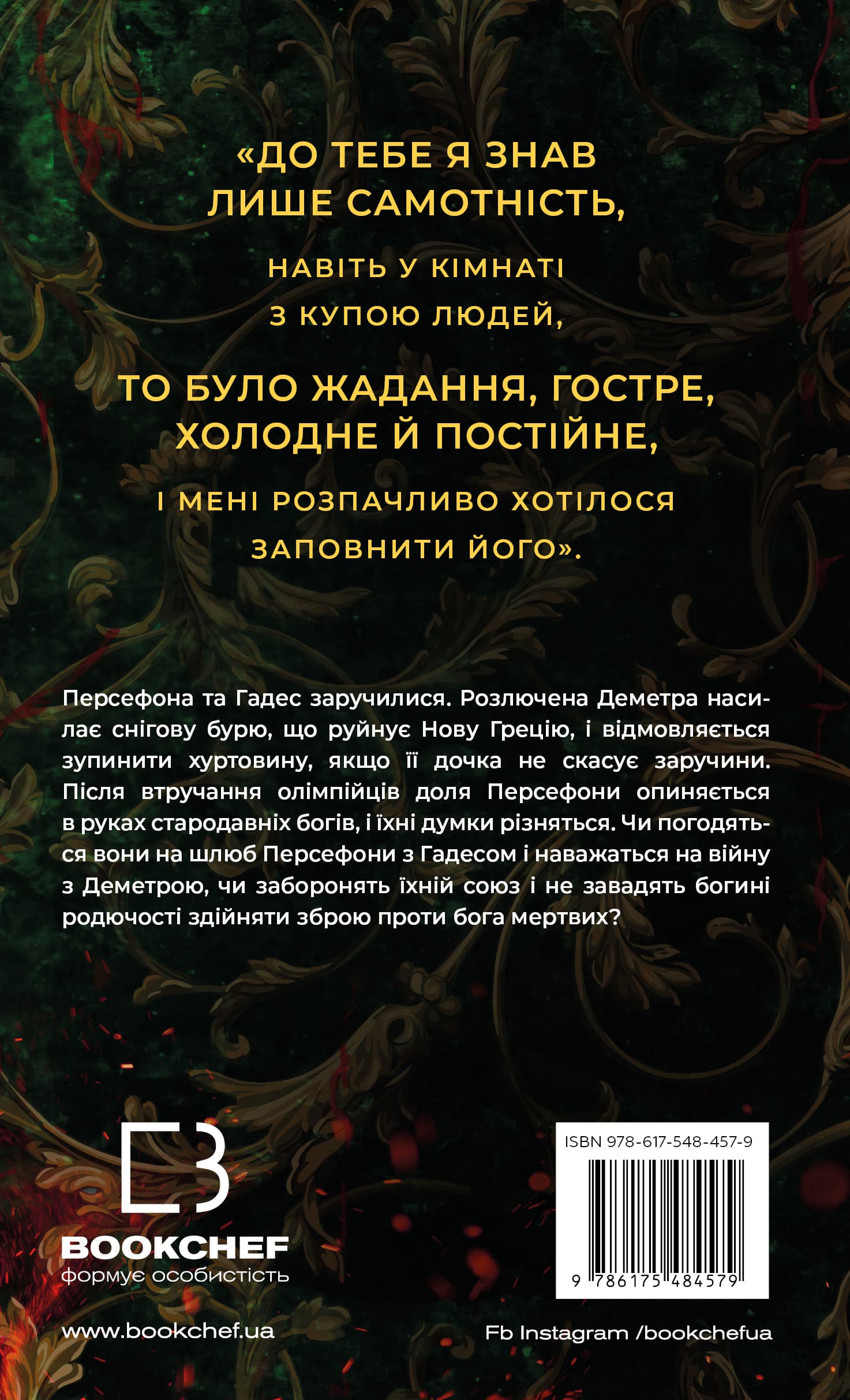 Книга "Сент-Клер С. Гадес і Персефона. Кн.5: Доторк злості" (у) (4579) 1
