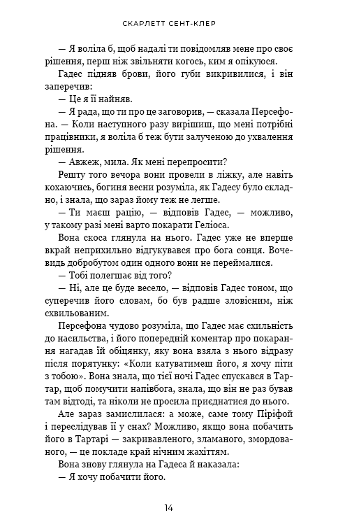 Книга "Сент-Клер С. Гадес і Персефона. Кн.5: Доторк злості" (у) (4579) 7