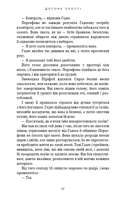 Книга "Сент-Клер С. Гадес і Персефона. Кн.5: Доторк злості" (у) (4579) 10