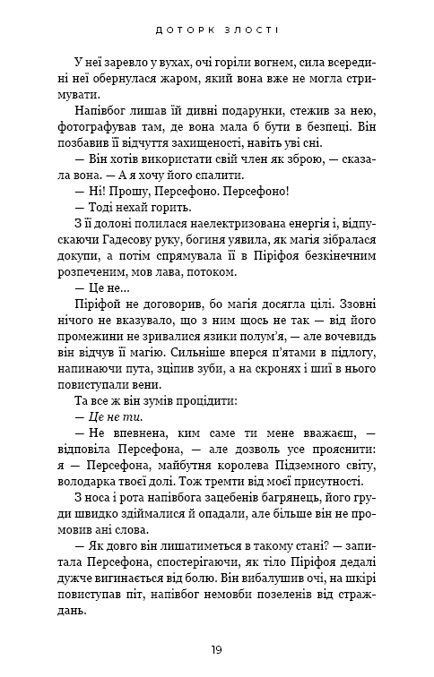 Книга "Сент-Клер С. Гадес і Персефона. Кн.5: Доторк злості" (у) (4579) 12