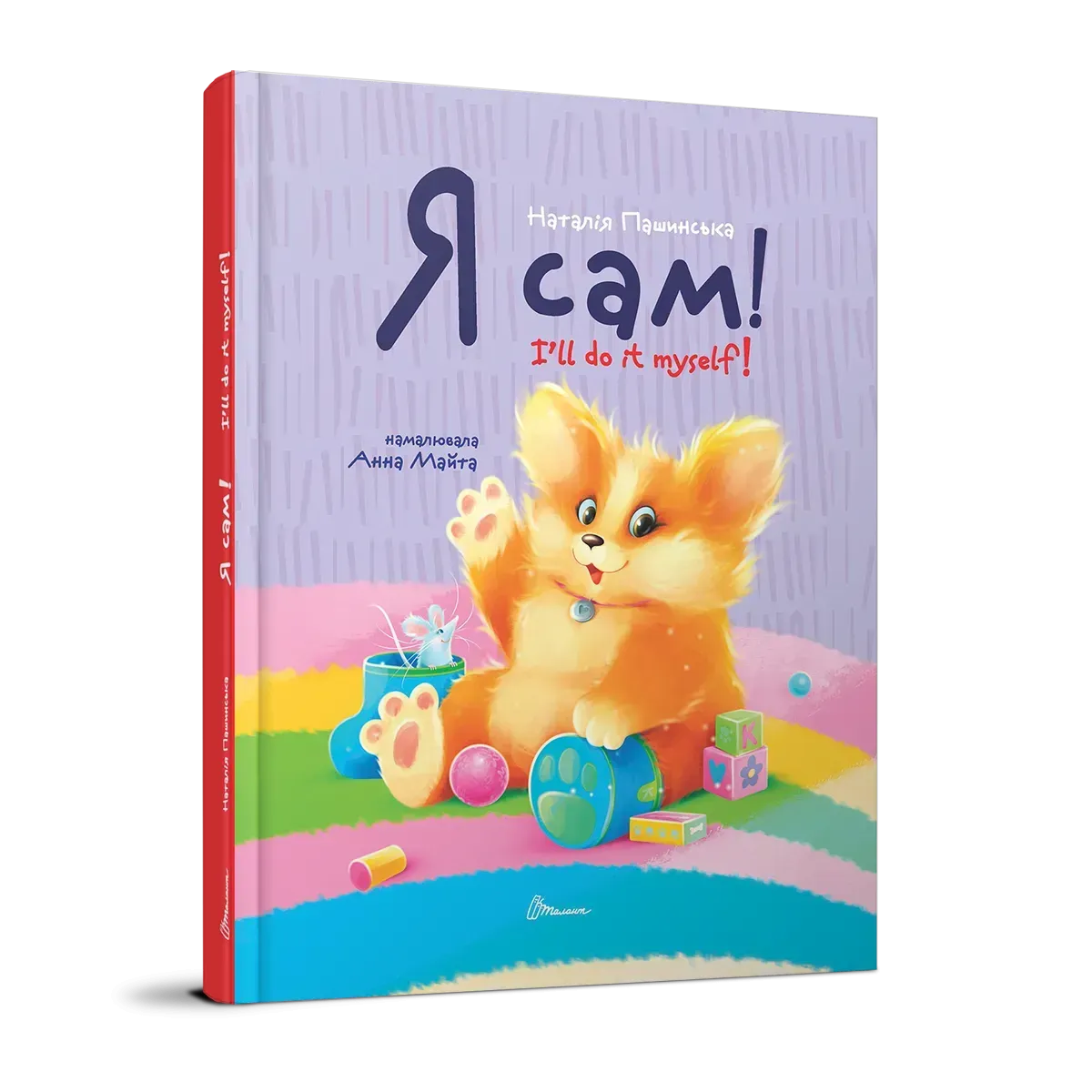 Книга "Билингва. Я сам" (а/у) (1235)