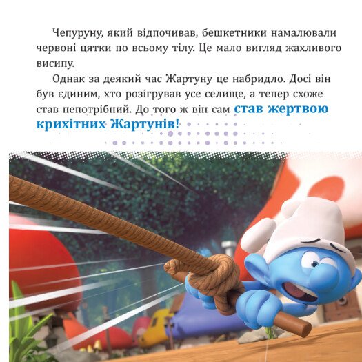 Книга "Смурфы. Коллекция историй. Ни одного дня без приключений" (у) (6404) 2