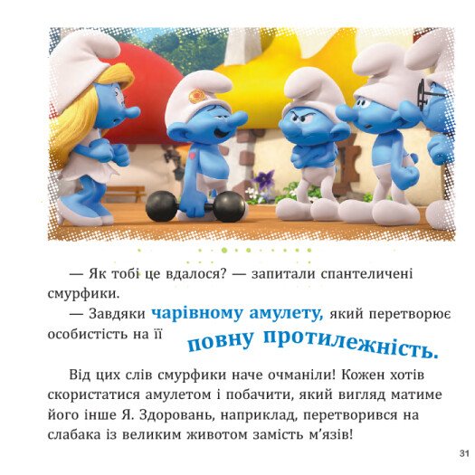 Книга "Смурфы. Коллекция историй. Ни одного дня без приключений" (у) (6404) 6