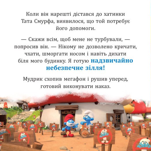 Книга "Смурфы. Коллекция историй. Смурфосоль и его жители" (у) (6411) 3