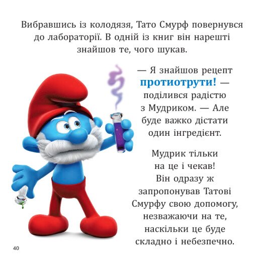 Книга "Смурфы. Коллекция историй. Смурфосоль и его жители" (у) (6411) 5