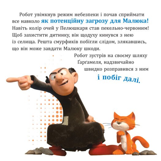 Книга "Смурфы. Коллекция историй. Интересные смурфостории" (у) (6428) 1