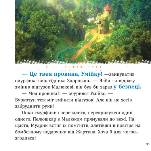 Книга "Смурфы. Коллекция историй. Интересные смурфостории" (у) (6428) 2