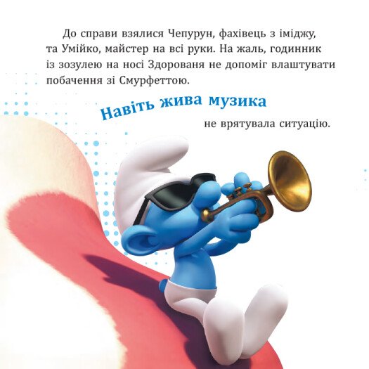 Книга "Смурфы. Коллекция историй. Интересные смурфостории" (у) (6428) 3