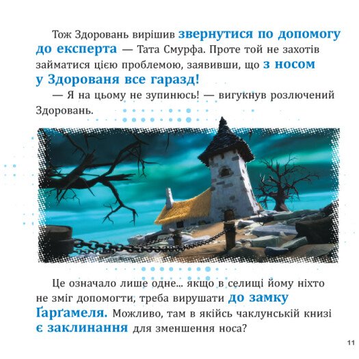 Книга "Смурфы. Коллекция историй. Интересные смурфостории" (у) (6428) 4