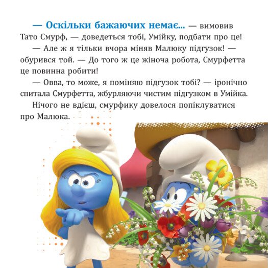 Книга "Смурфы. Коллекция историй. Интересные смурфостории" (у) (6428) 5