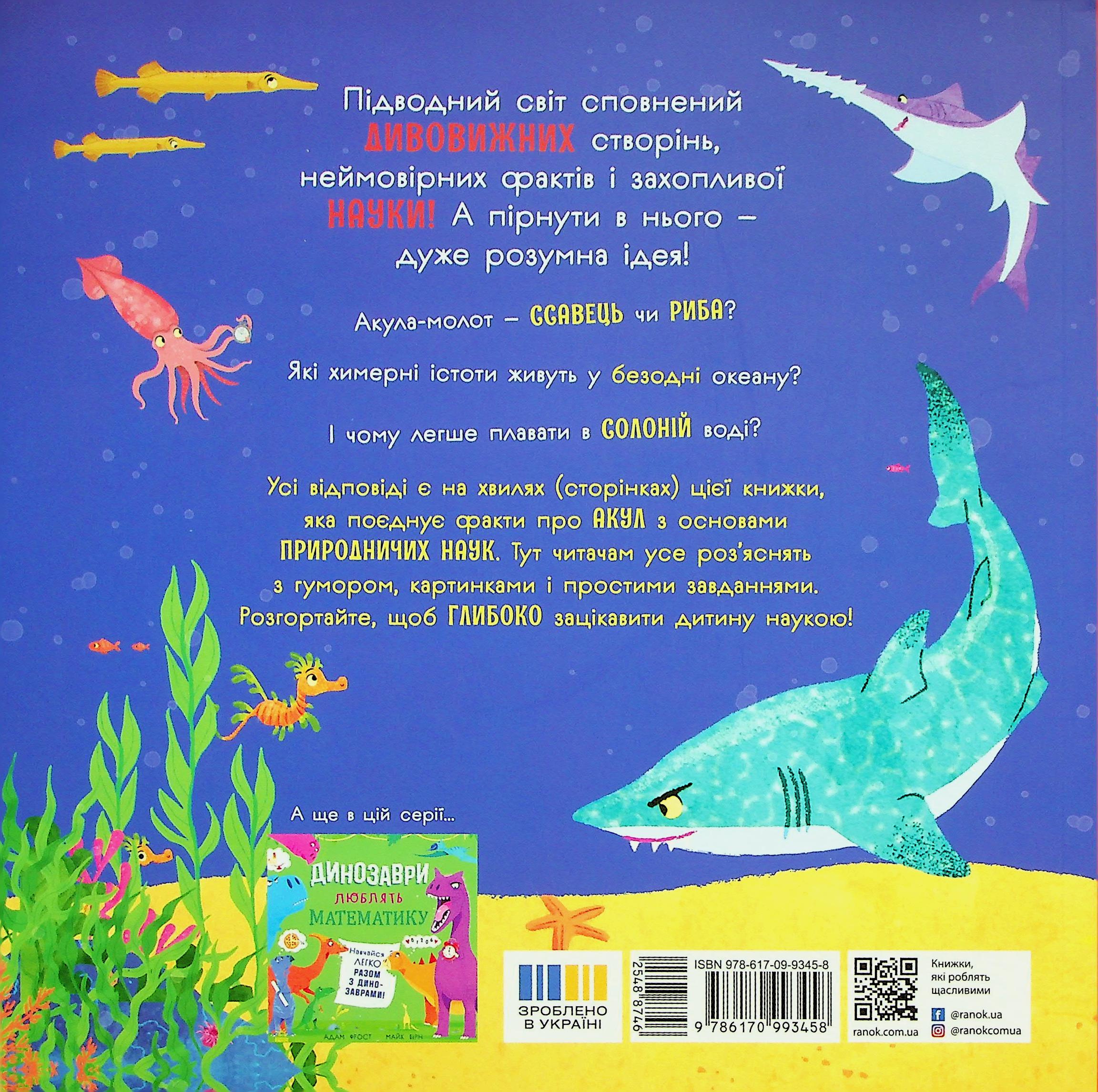 Книга "Супернаука для дошкольников: Акулы любят науку. Фрост А." (в) (3458) 2