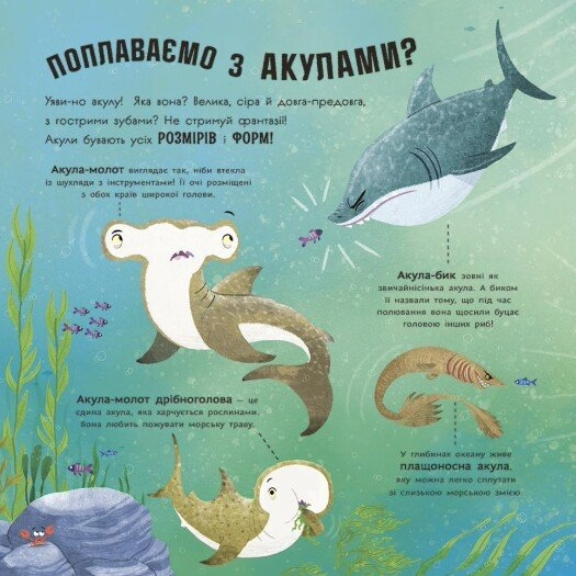 Книга "Супернаука для дошкольников: Акулы любят науку. Фрост А." (в) (3458) 3
