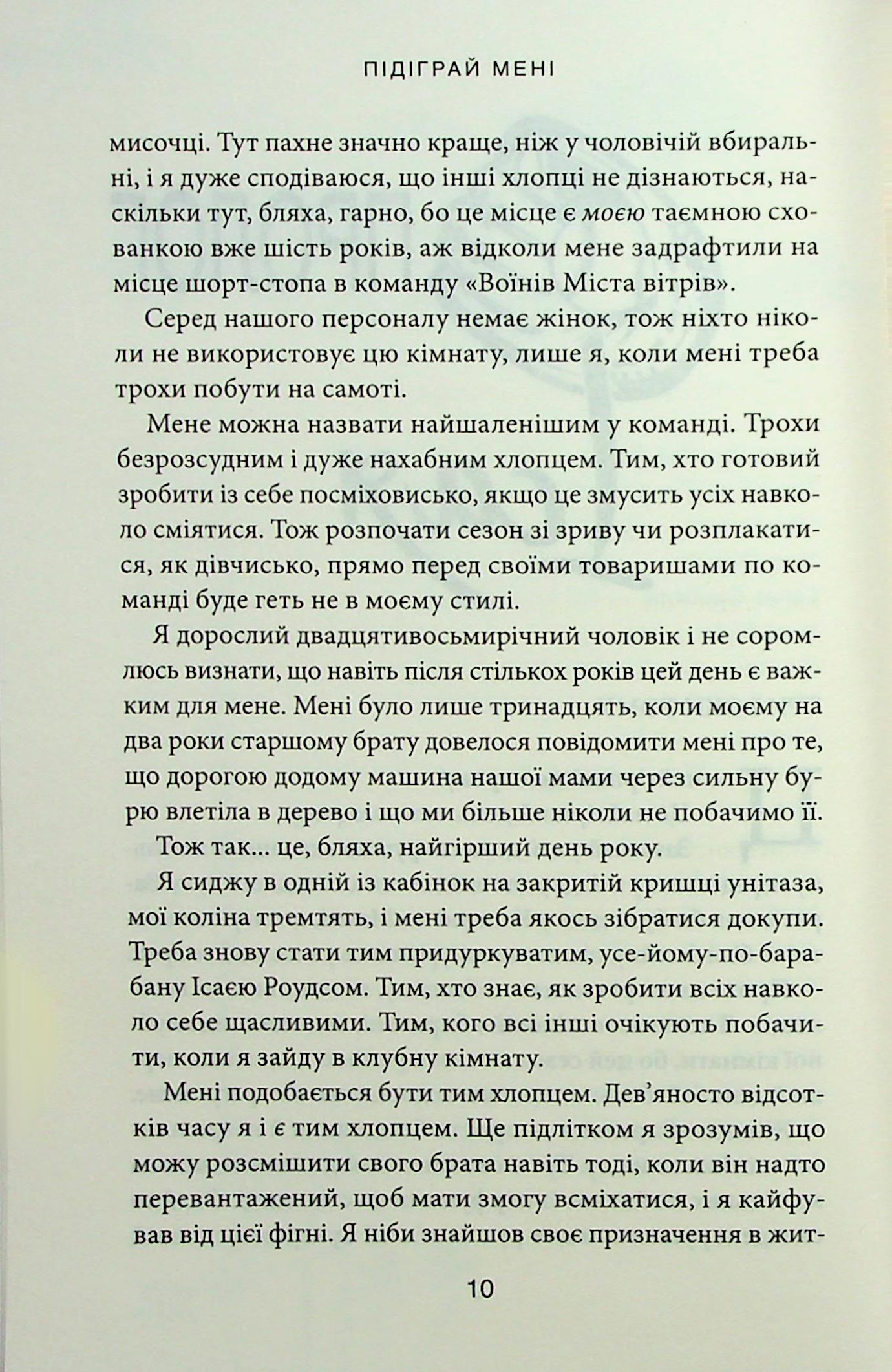Книга "Томфорд Л. Місто вітрів. Кн.4. Підіграй мені" (у) (4232) 4