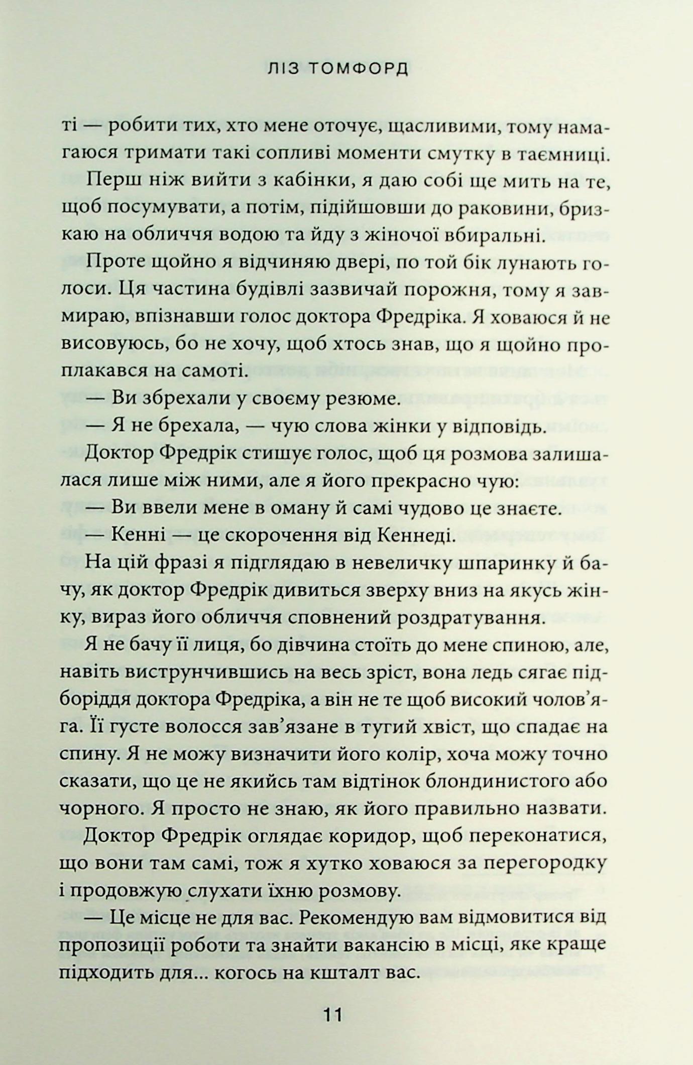 Книга "Томфорд Л. Місто вітрів. Кн.4. Підіграй мені" (у) (4232) 5