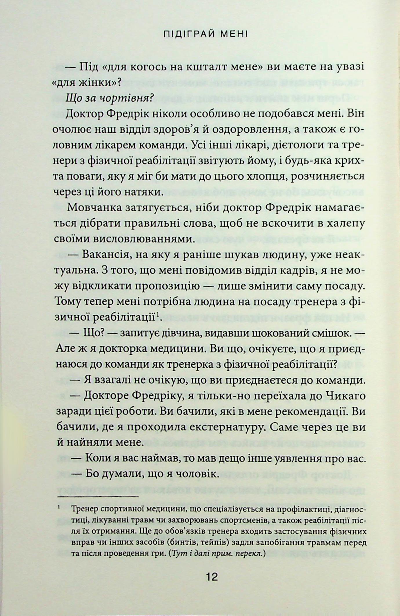 Книга "Томфорд Л. Місто вітрів. Кн.4. Підіграй мені" (у) (4232) 6