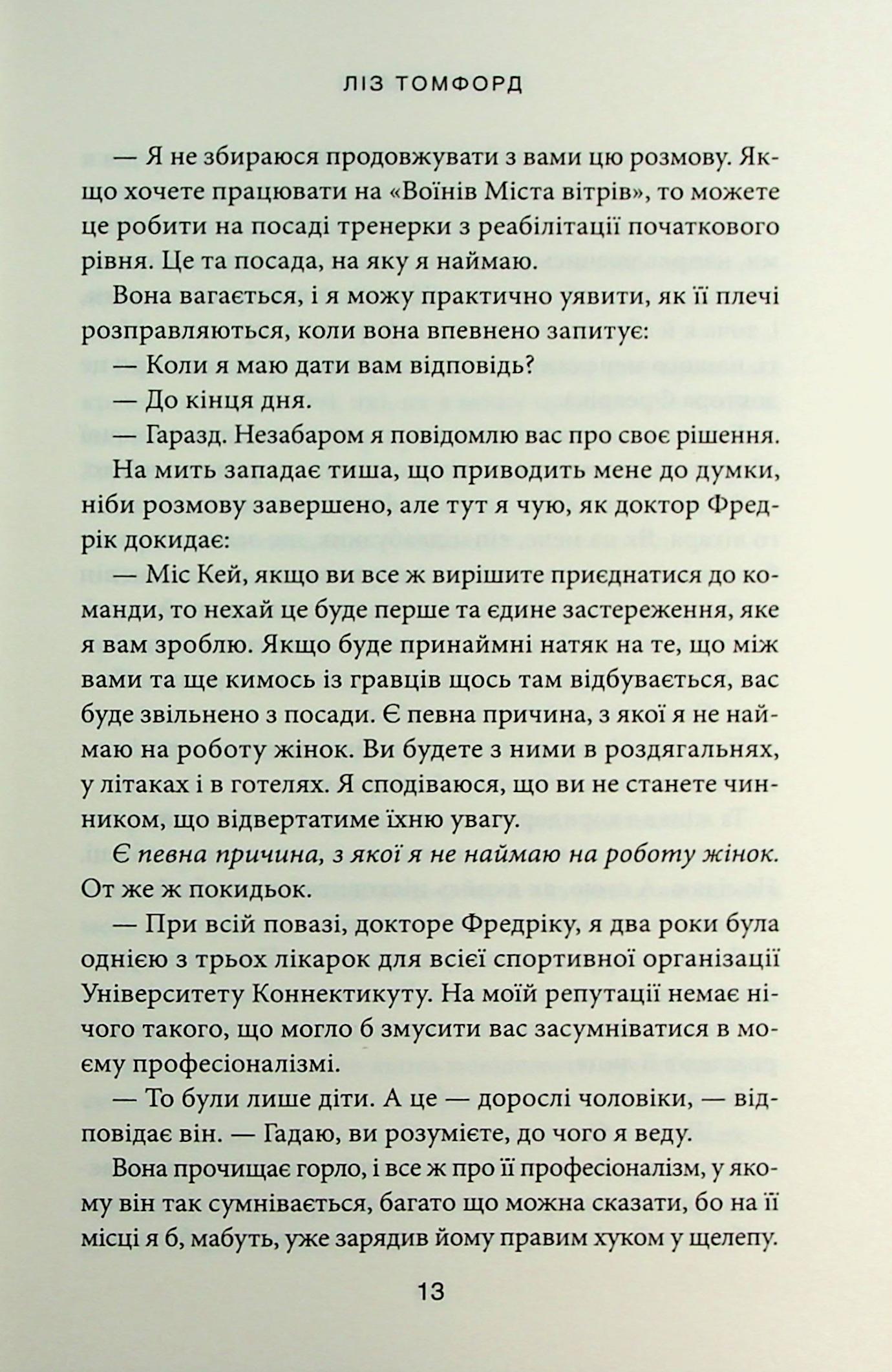 Книга "Томфорд Л. Місто вітрів. Кн.4. Підіграй мені" (у) (4232) 7