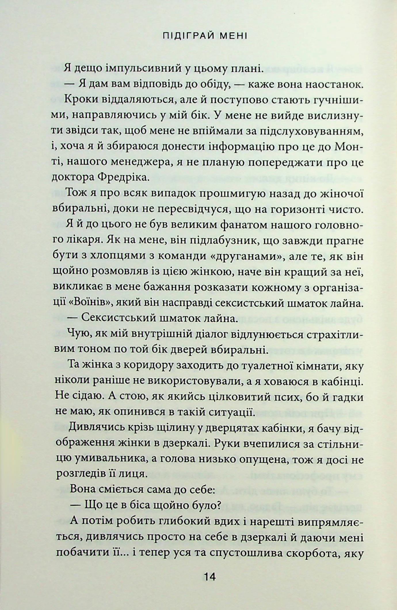 Книга "Томфорд Л. Місто вітрів. Кн.4. Підіграй мені" (у) (4232) 8