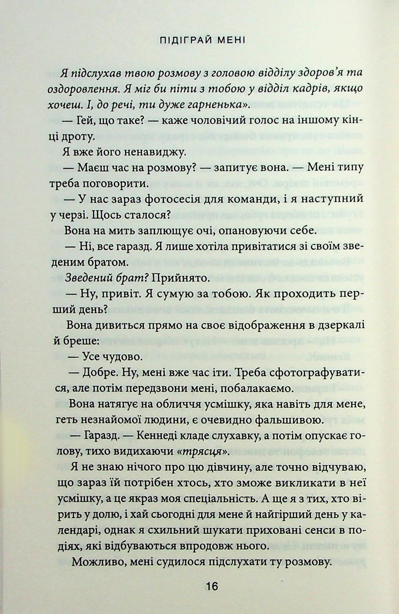 Книга "Томфорд Л. Місто вітрів. Кн.4. Підіграй мені" (у) (4232) 10
