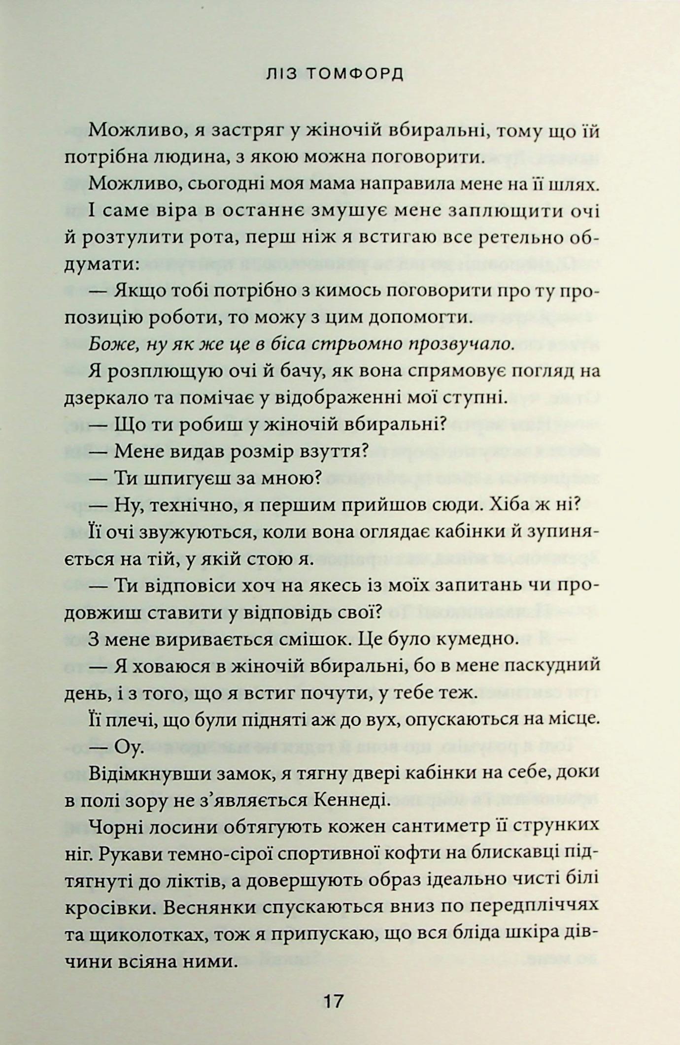 Книга "Томфорд Л. Місто вітрів. Кн.4. Підіграй мені" (у) (4232) 11