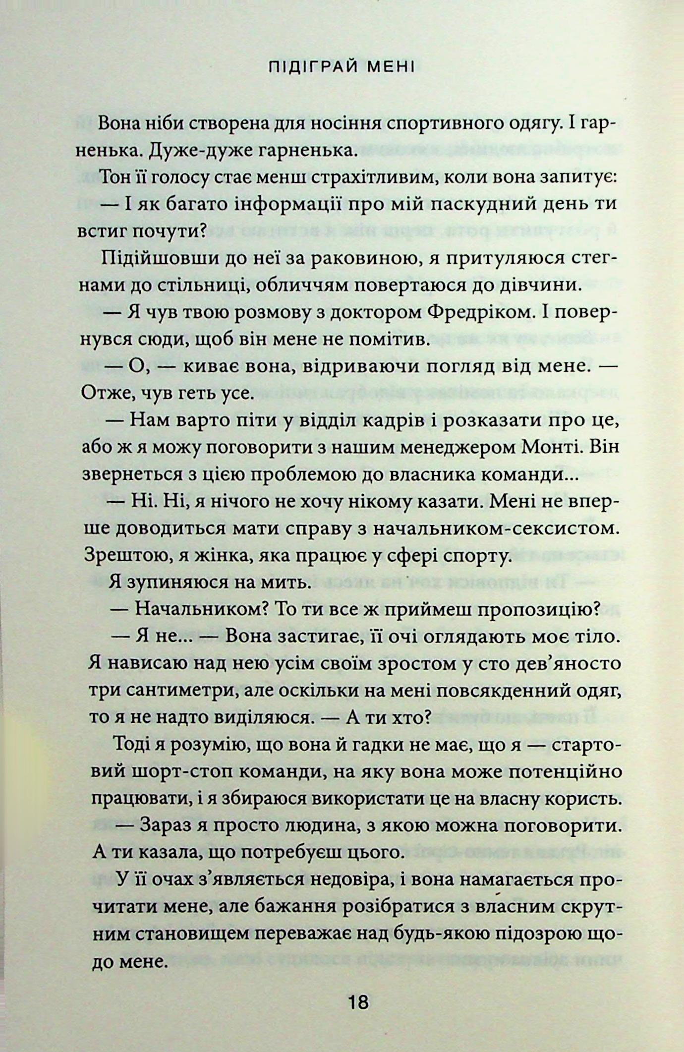 Книга "Томфорд Л. Місто вітрів. Кн.4. Підіграй мені" (у) (4232) 12