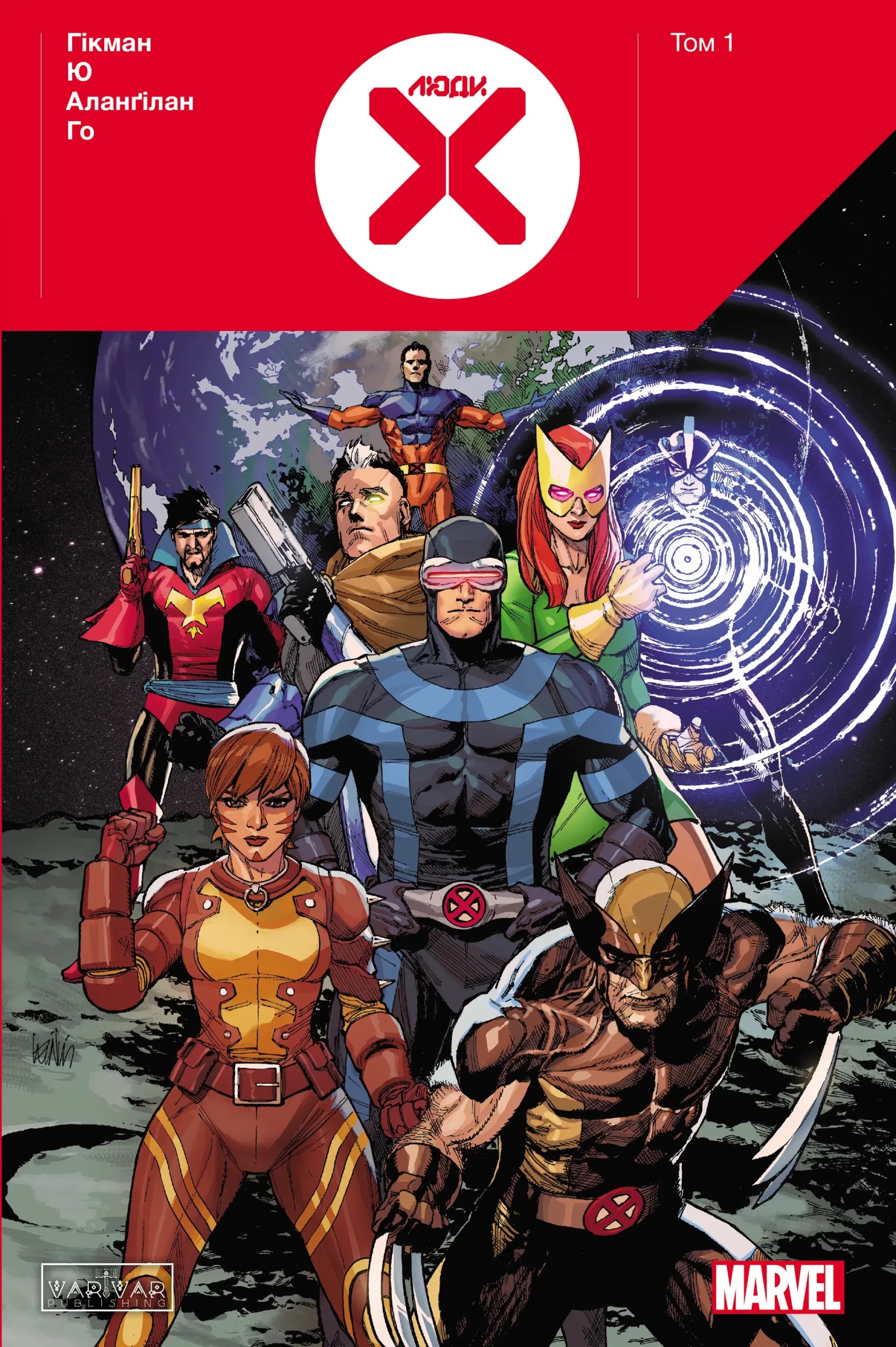 Книга комікс "Marvel. Люди Х . Том 1. Jonathan Hickman" (у) (6091)