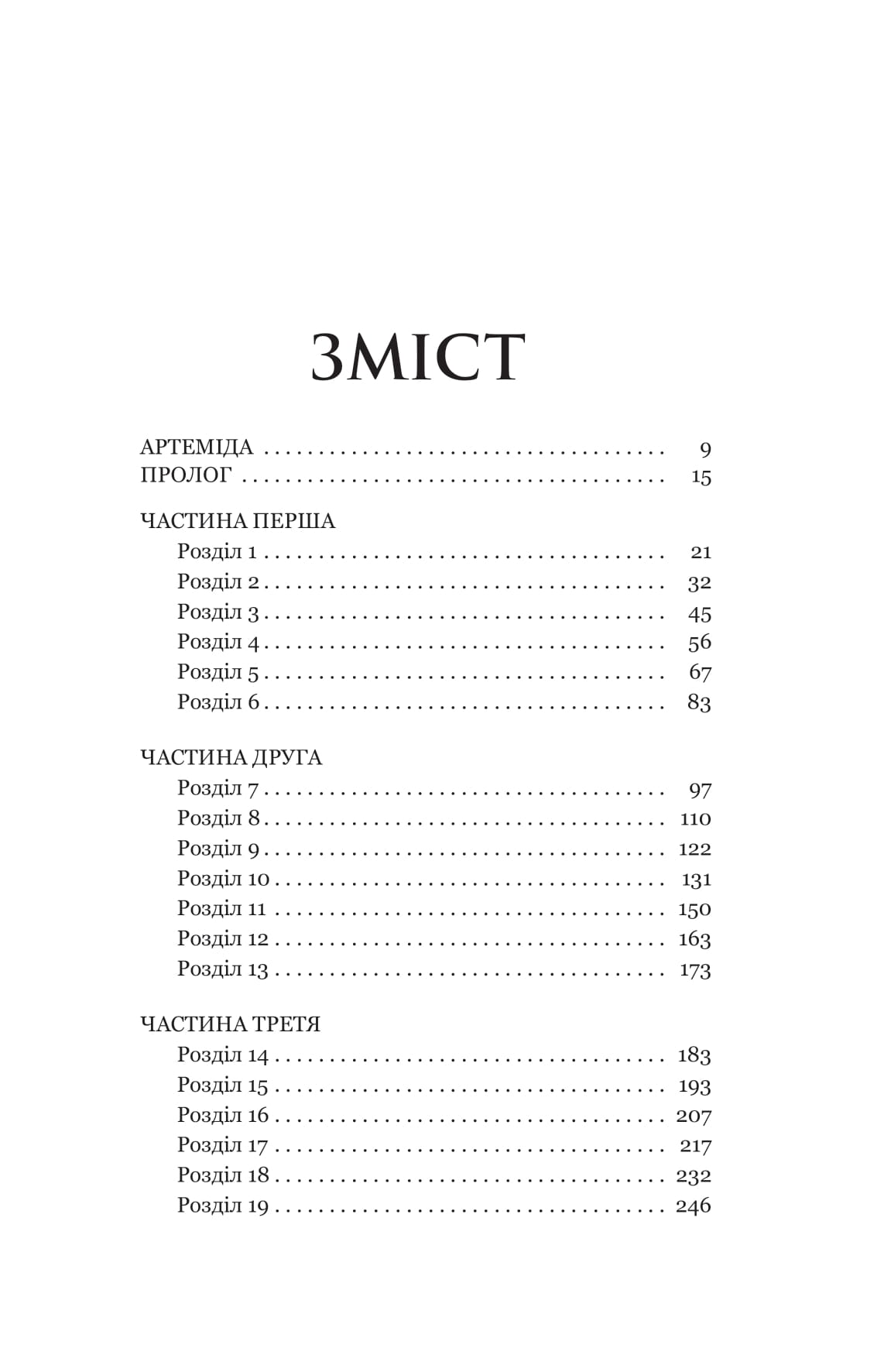 Книга "Дженніфер Сейнт. Аталанта" (5421) 1