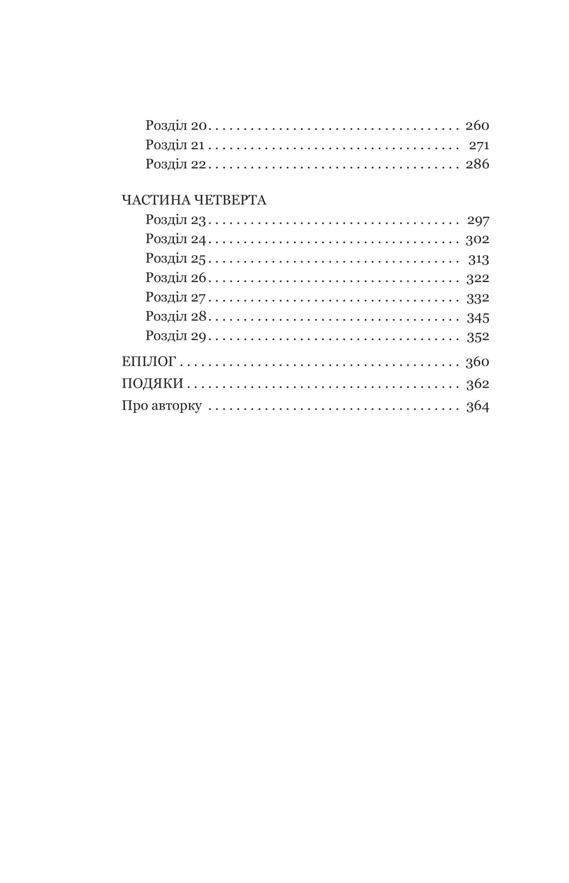 Книга "Дженніфер Сейнт. Аталанта" (5421) 2