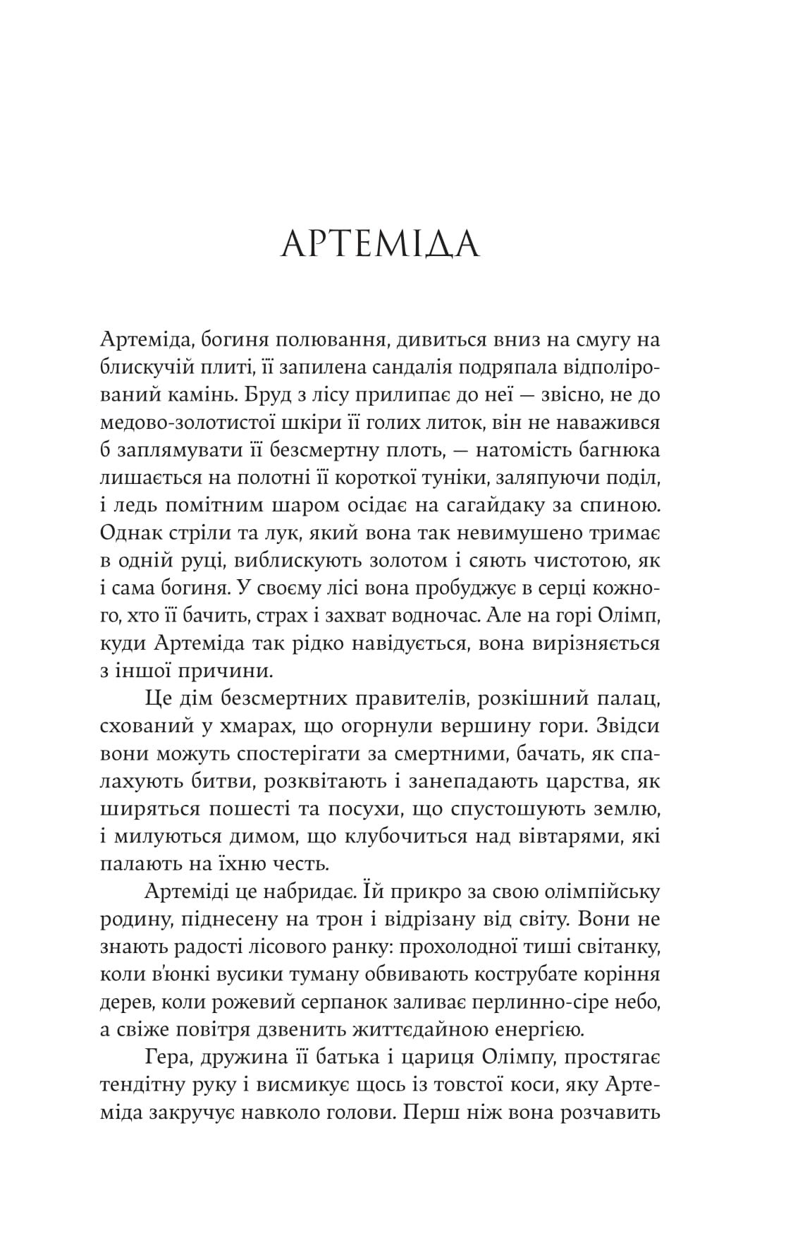 Книга "Дженніфер Сейнт. Аталанта" (5421) 4