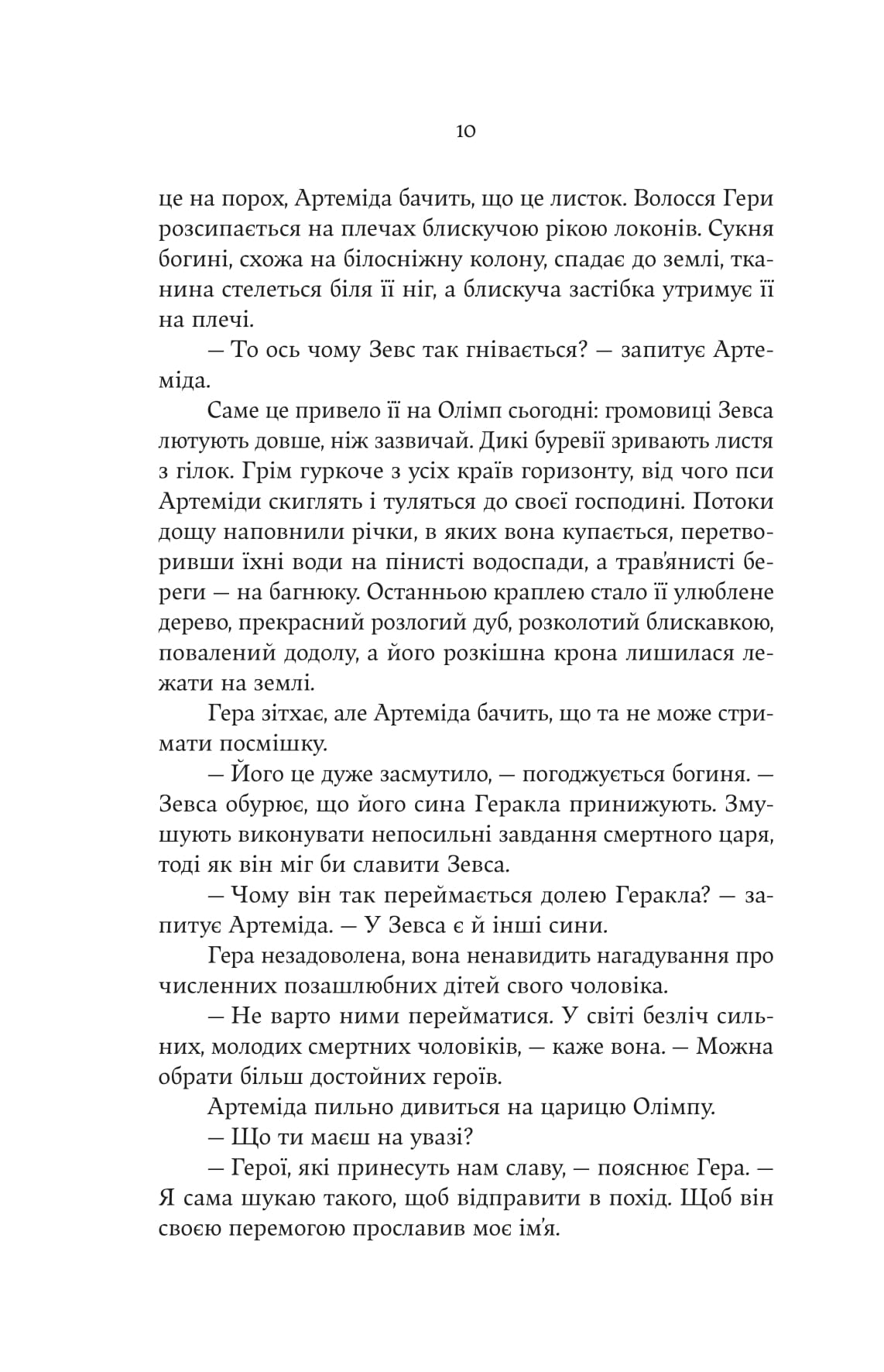 Книга "Дженніфер Сейнт. Аталанта" (5421) 5