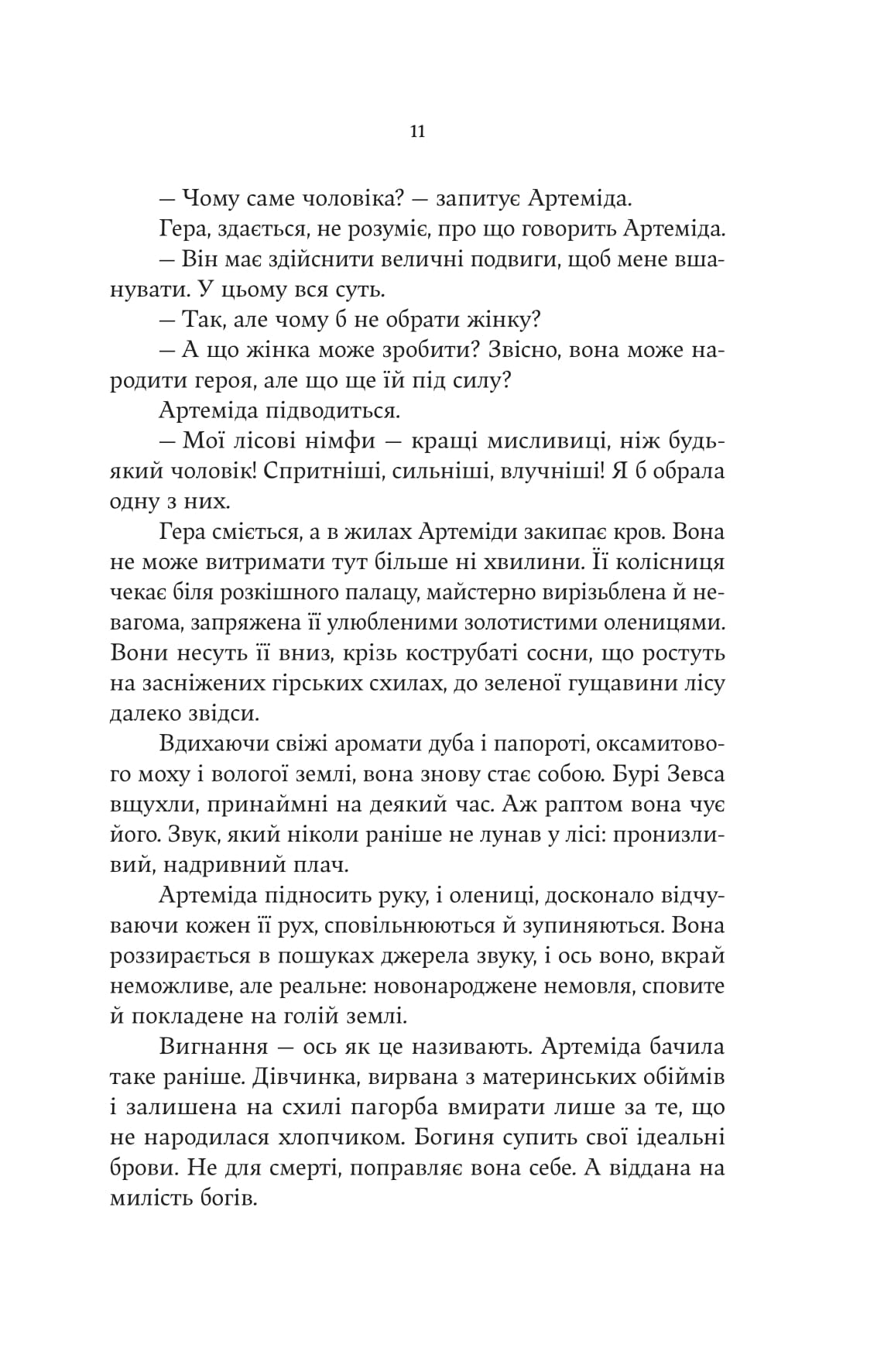 Книга "Дженніфер Сейнт. Аталанта" (5421) 6