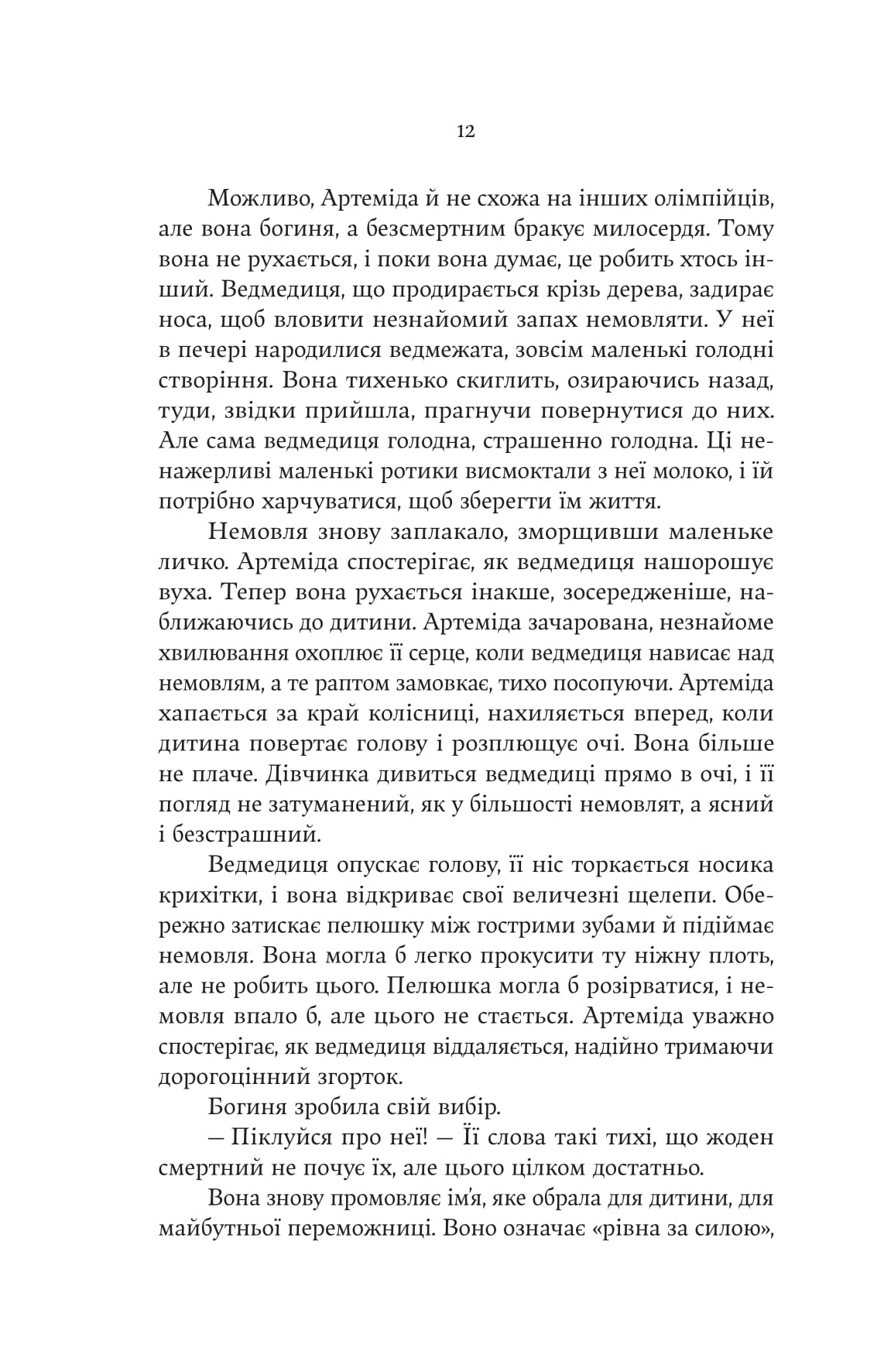 Книга "Дженніфер Сейнт. Аталанта" (5421) 7