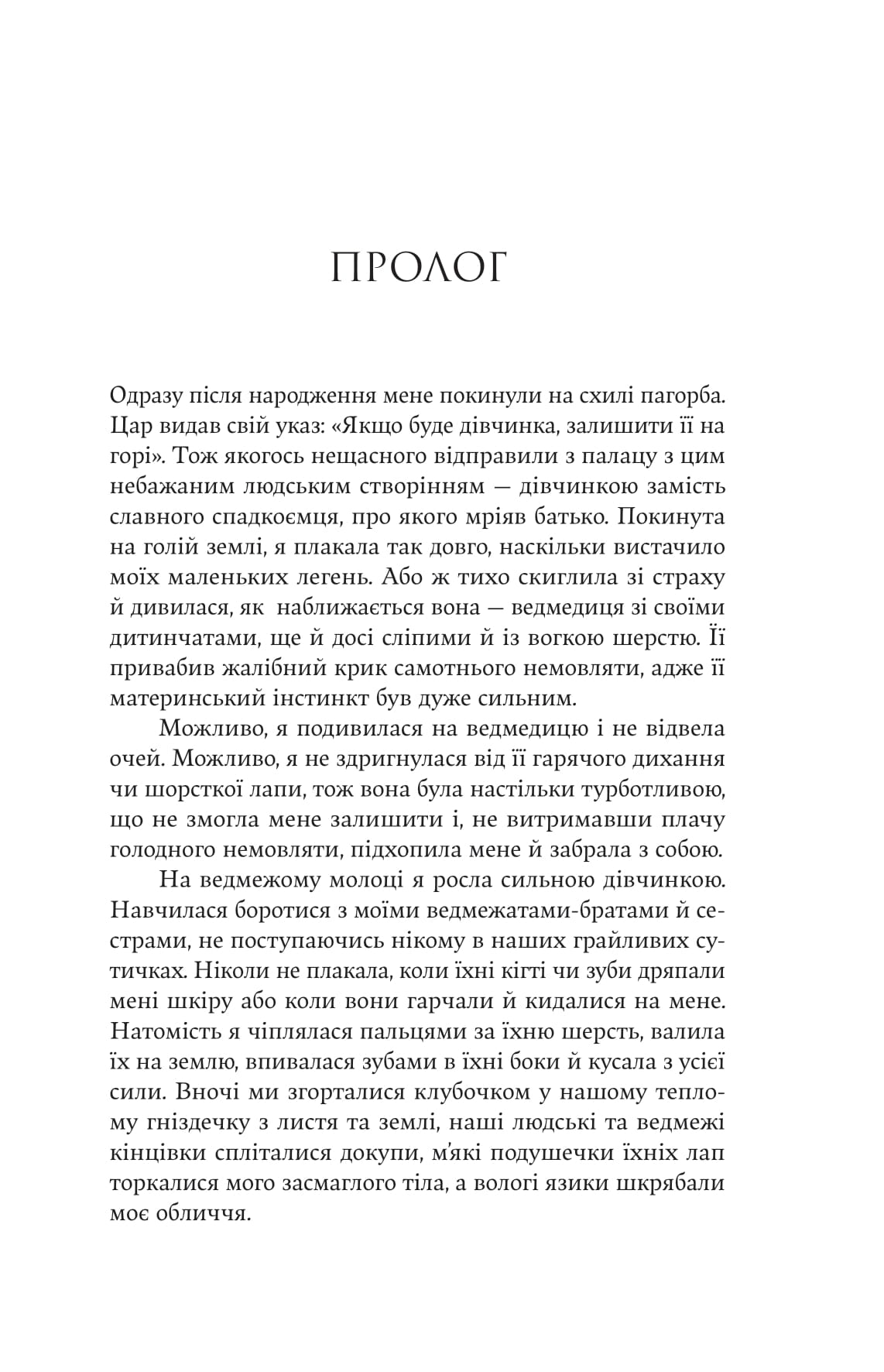 Книга "Дженніфер Сейнт. Аталанта" (5421) 10