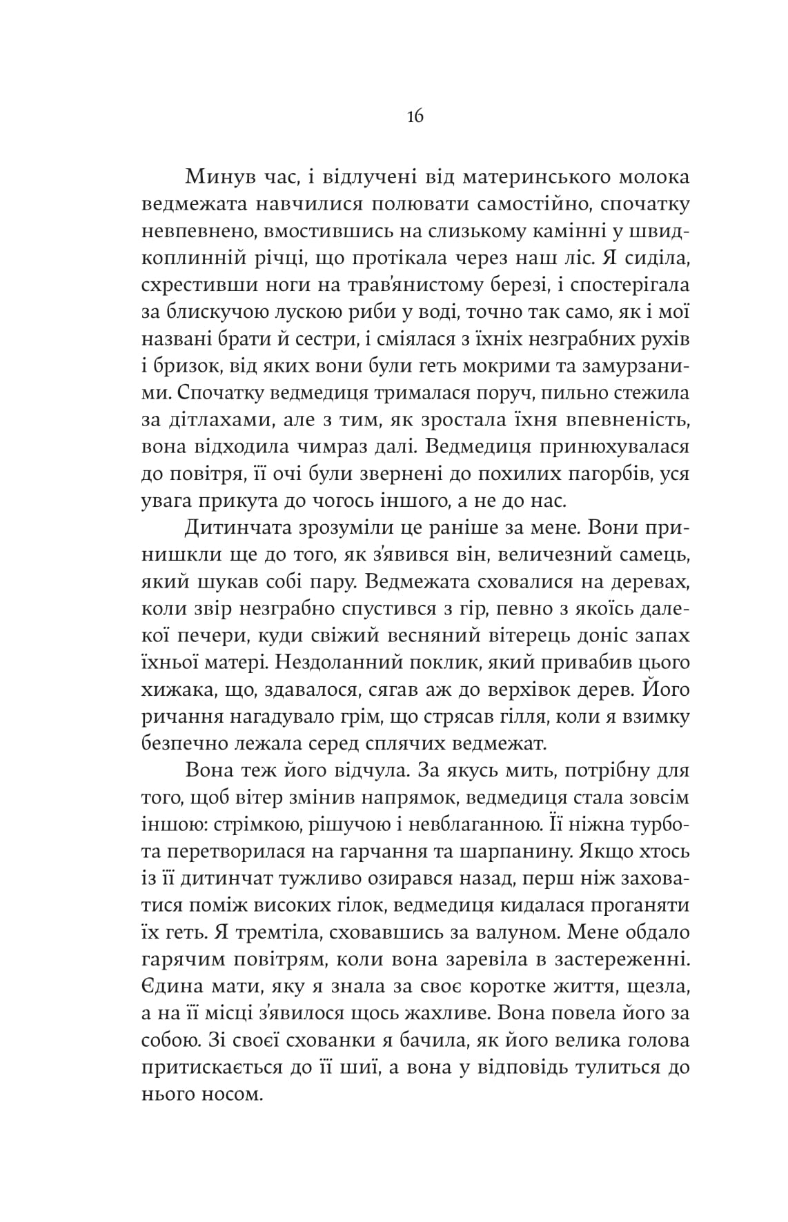 Книга "Дженніфер Сейнт. Аталанта" (5421) 11